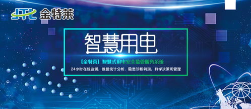新一代高科技智慧安全用電管理系統 智能監控服務構建用電安全新生態